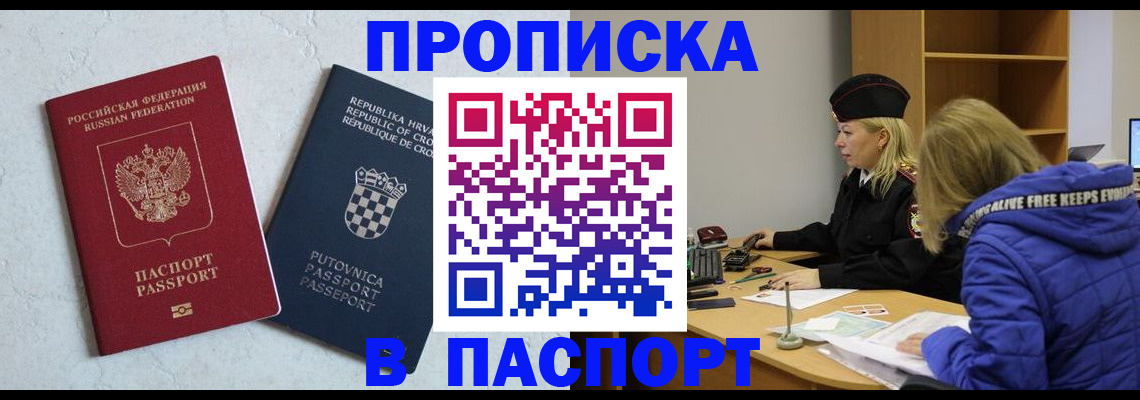 прописка в Хасавюрте