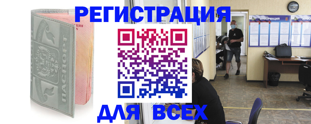 где прописаться в Хасавюрте
