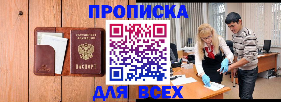 временная регистрация собственник в Хасавюрте